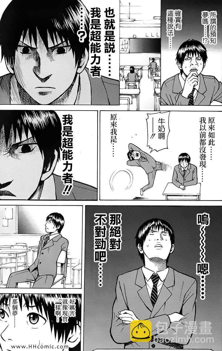 我妻同學是我的老婆 - 第1卷(2/4) - 6
