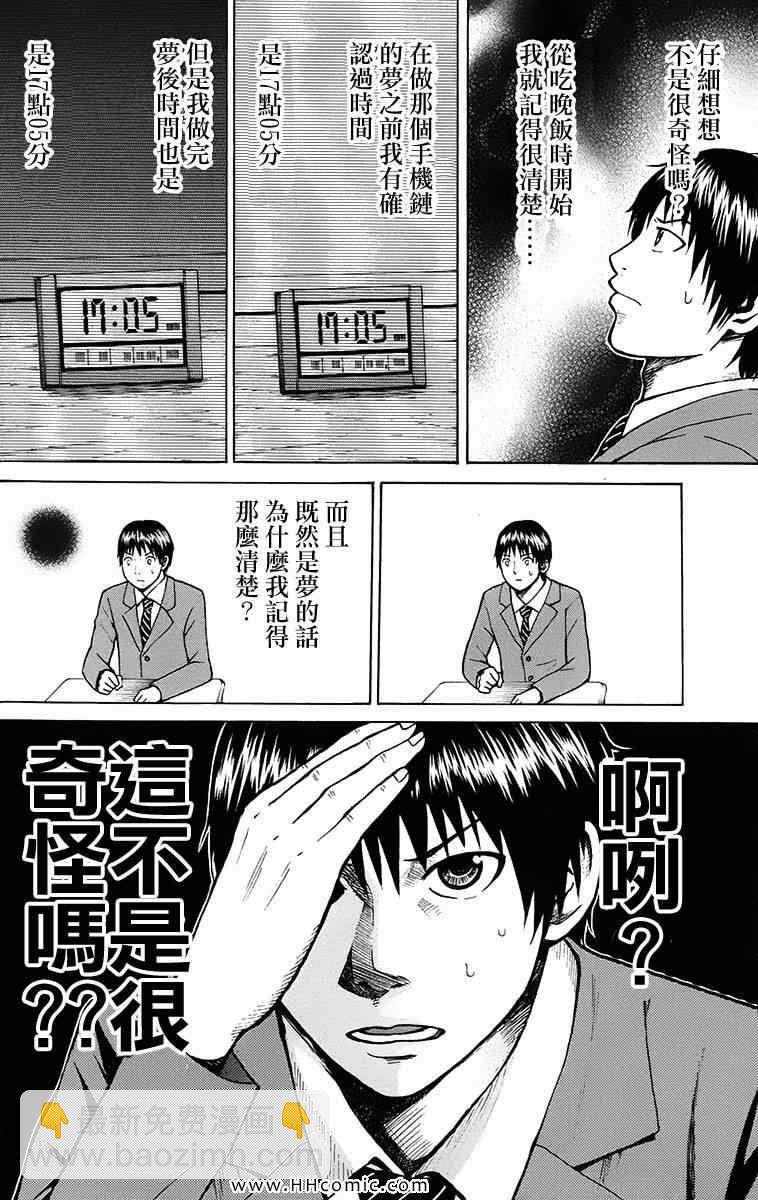 我妻同學是我的老婆 - 第1卷(2/4) - 7