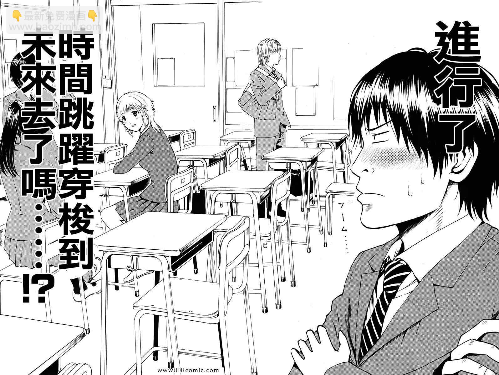 我妻同學是我的老婆 - 第1卷(2/4) - 3