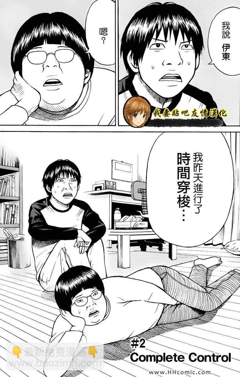 我妻同學是我的老婆 - 第1卷(2/4) - 7