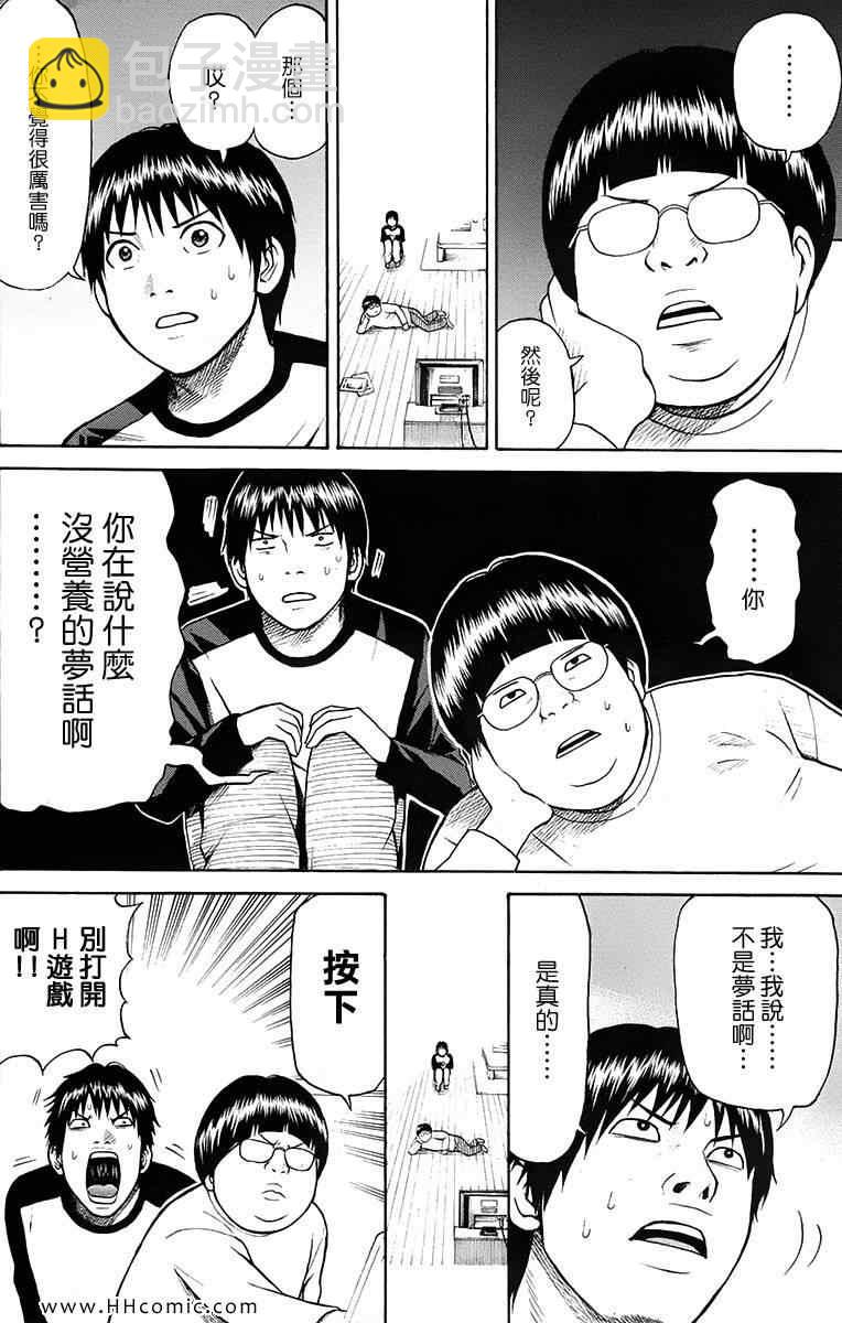 我妻同學是我的老婆 - 第1卷(2/4) - 8