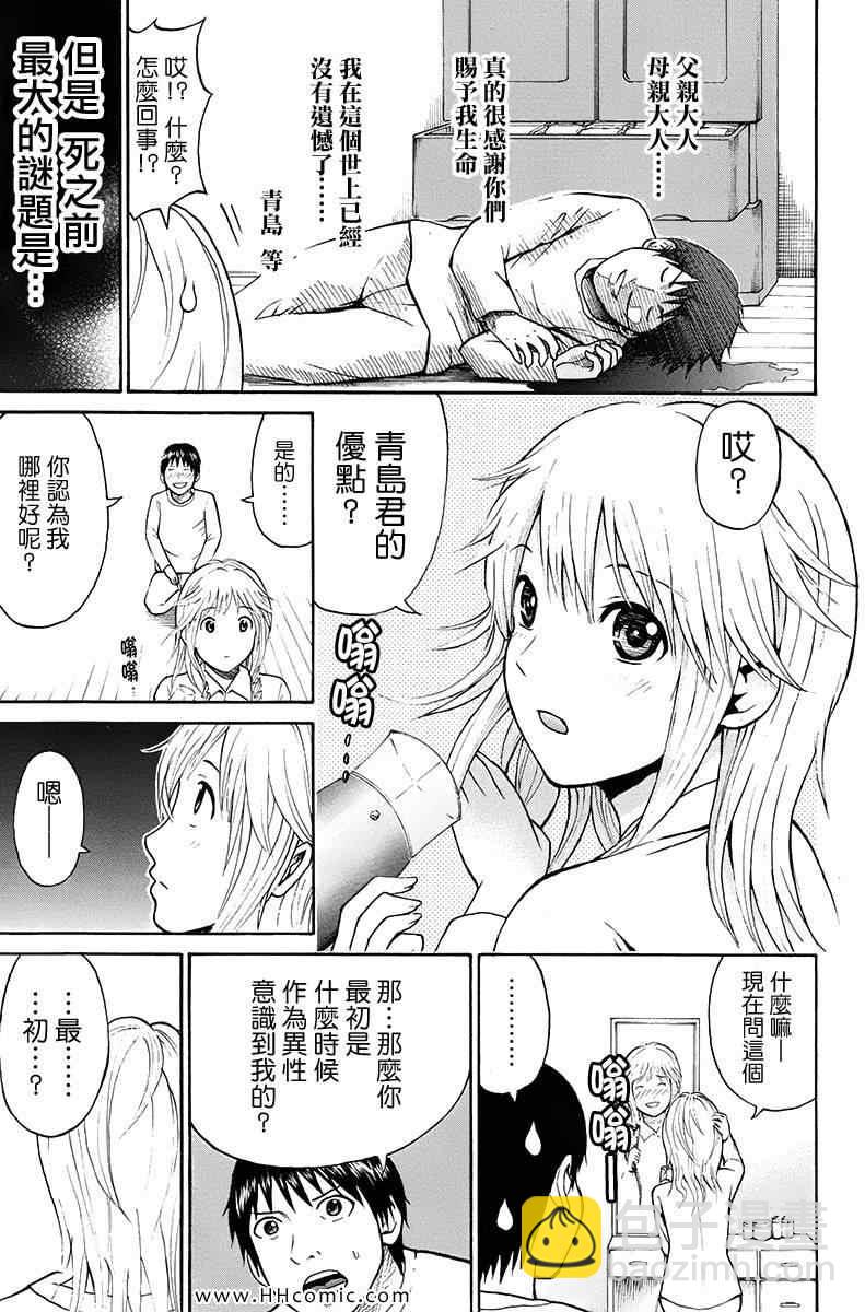 我妻同學是我的老婆 - 第1卷(2/4) - 5