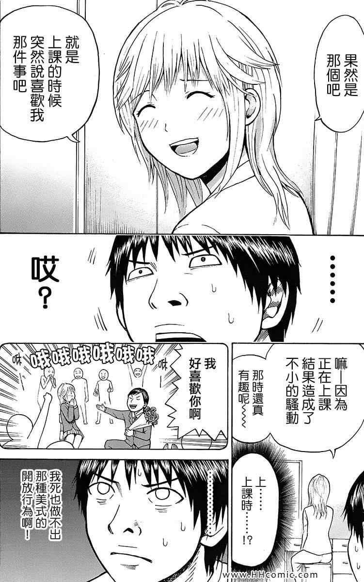 我妻同學是我的老婆 - 第1卷(2/4) - 6