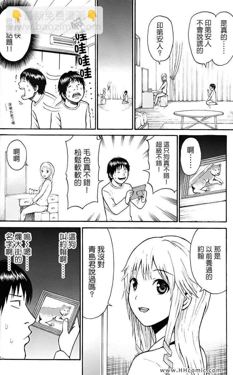 我妻同學是我的老婆 - 第1卷(2/4) - 8