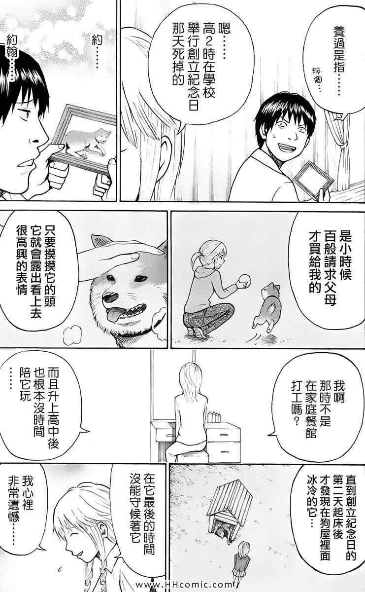 我妻同學是我的老婆 - 第1卷(2/4) - 1