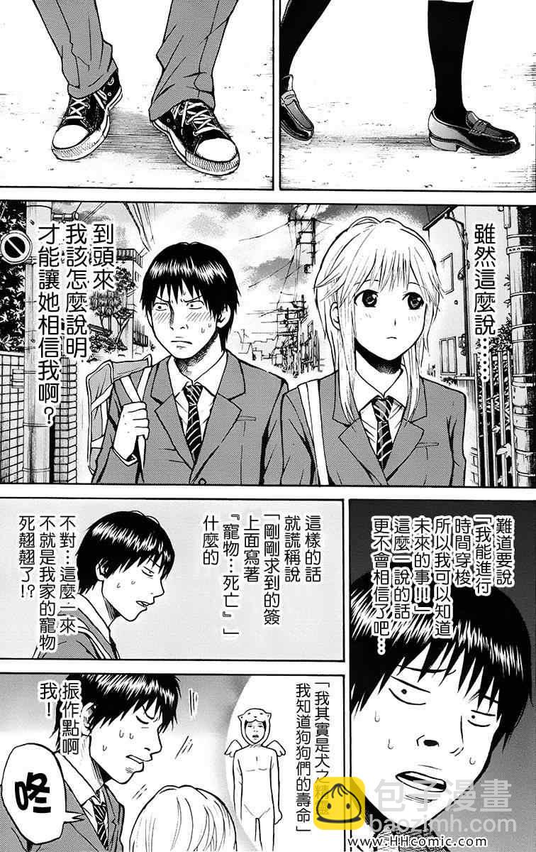 我妻同學是我的老婆 - 第1卷(2/4) - 1