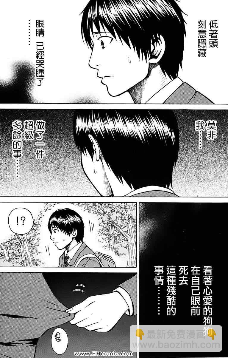 我妻同學是我的老婆 - 第1卷(2/4) - 7