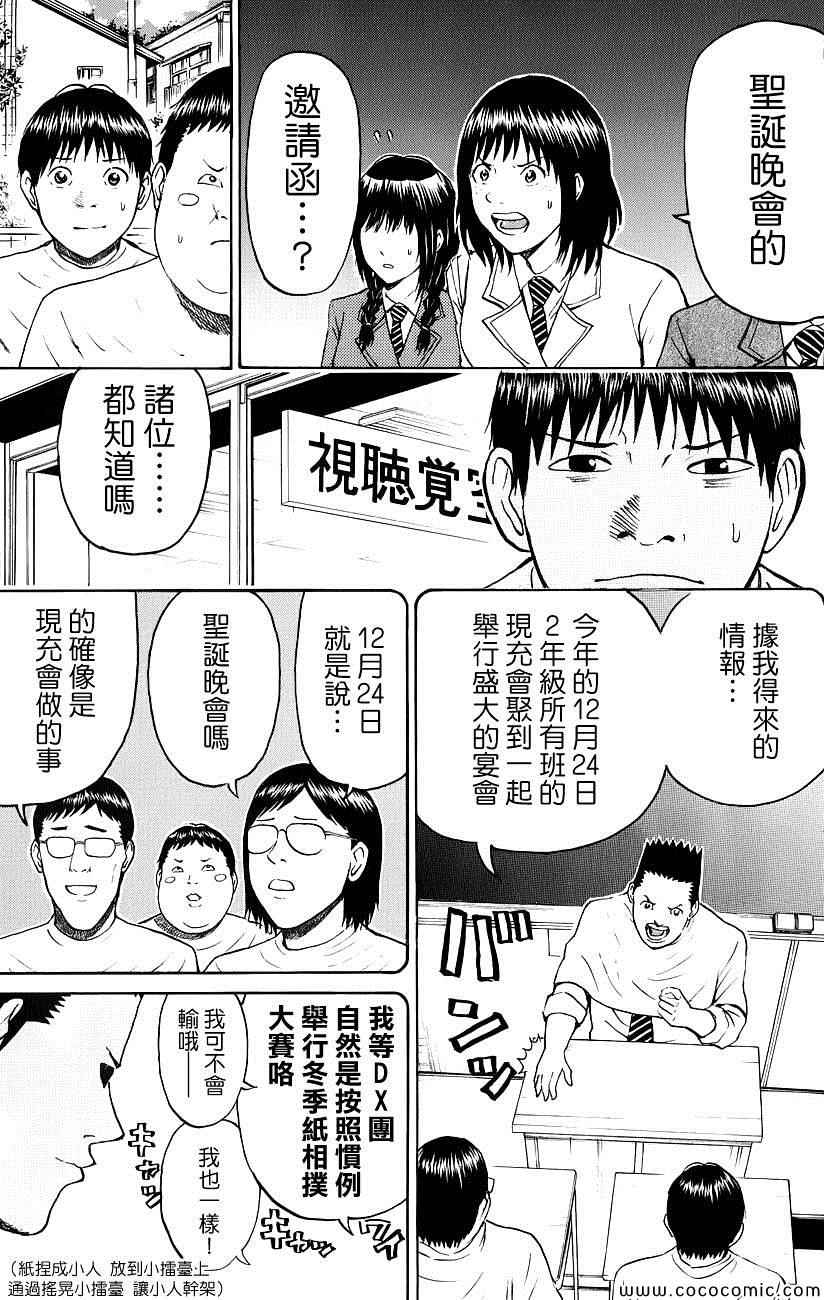 我妻同學是我的老婆 - 第50話 - 2