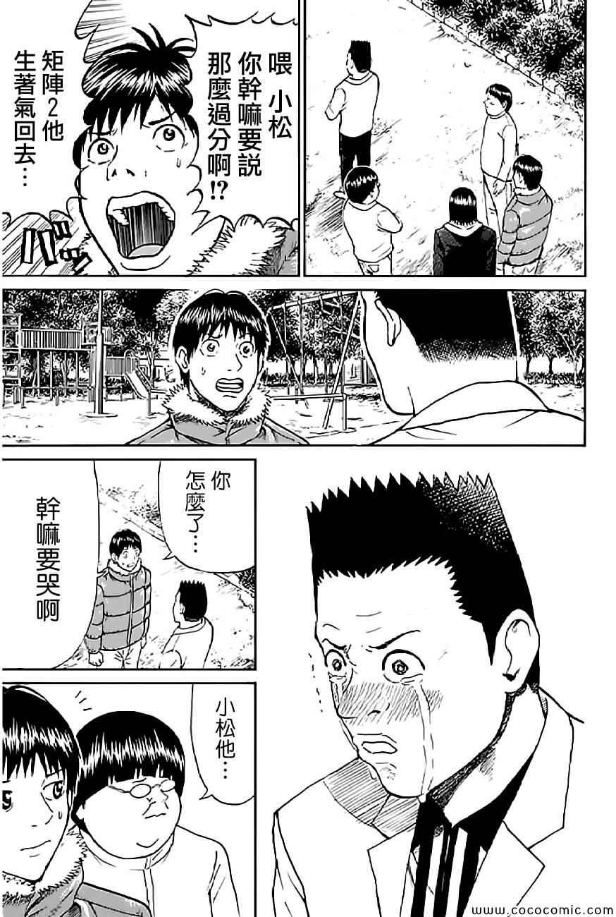 我妻同學是我的老婆 - 第56話 - 4