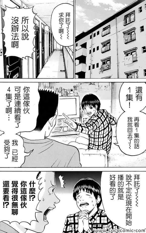 我妻同學是我的老婆 - 第68話 - 2