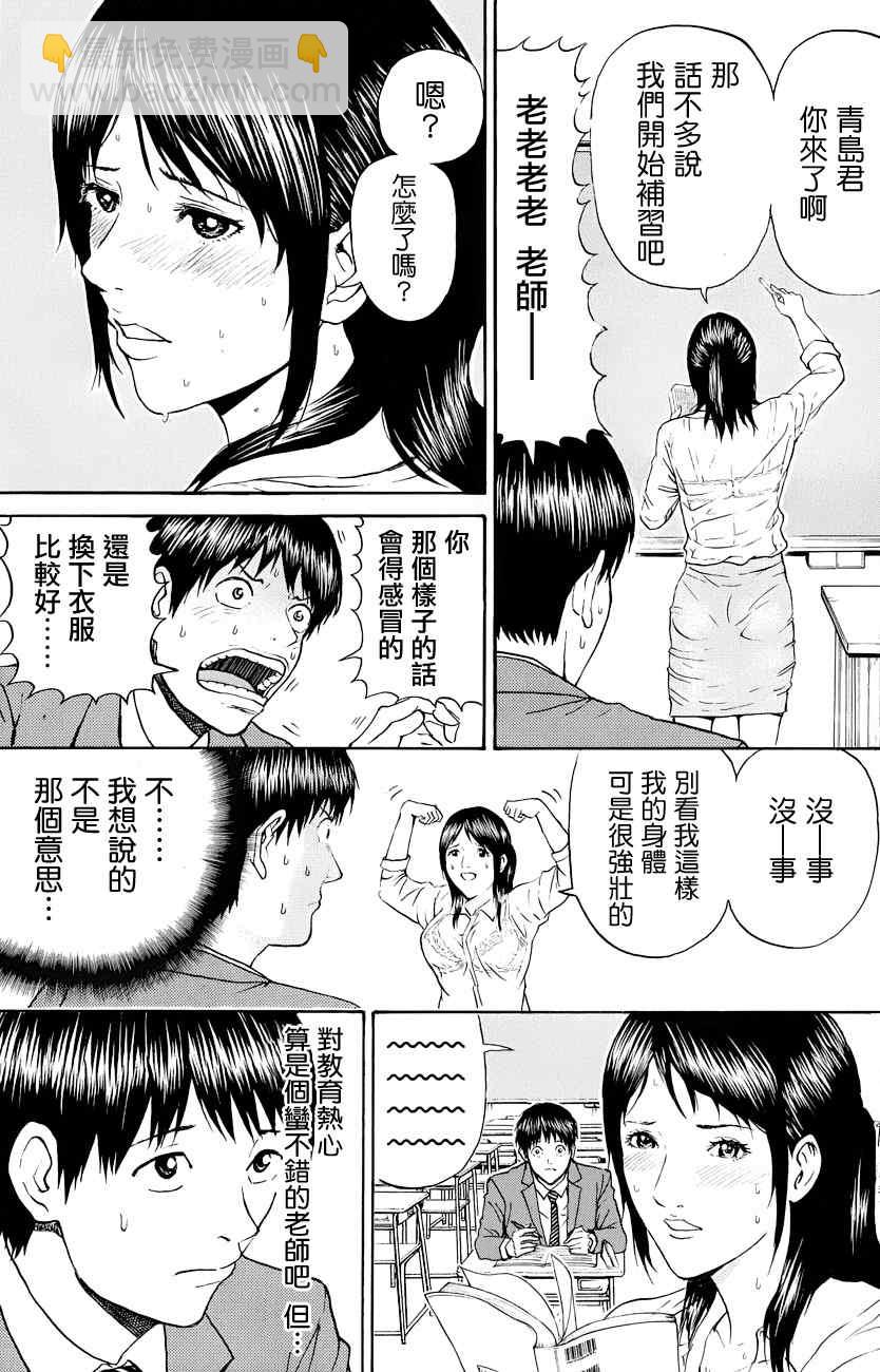 我妻同學是我的老婆 - 第74話 - 3