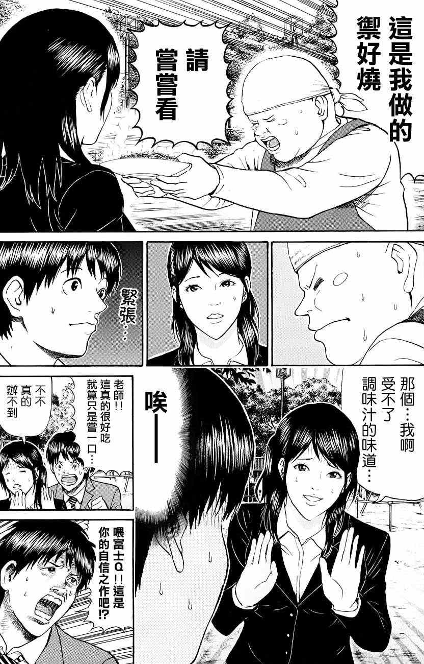 我妻同學是我的老婆 - 第76話 - 3