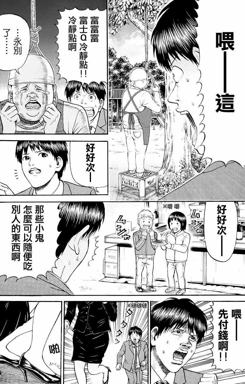 我妻同學是我的老婆 - 第76話 - 4