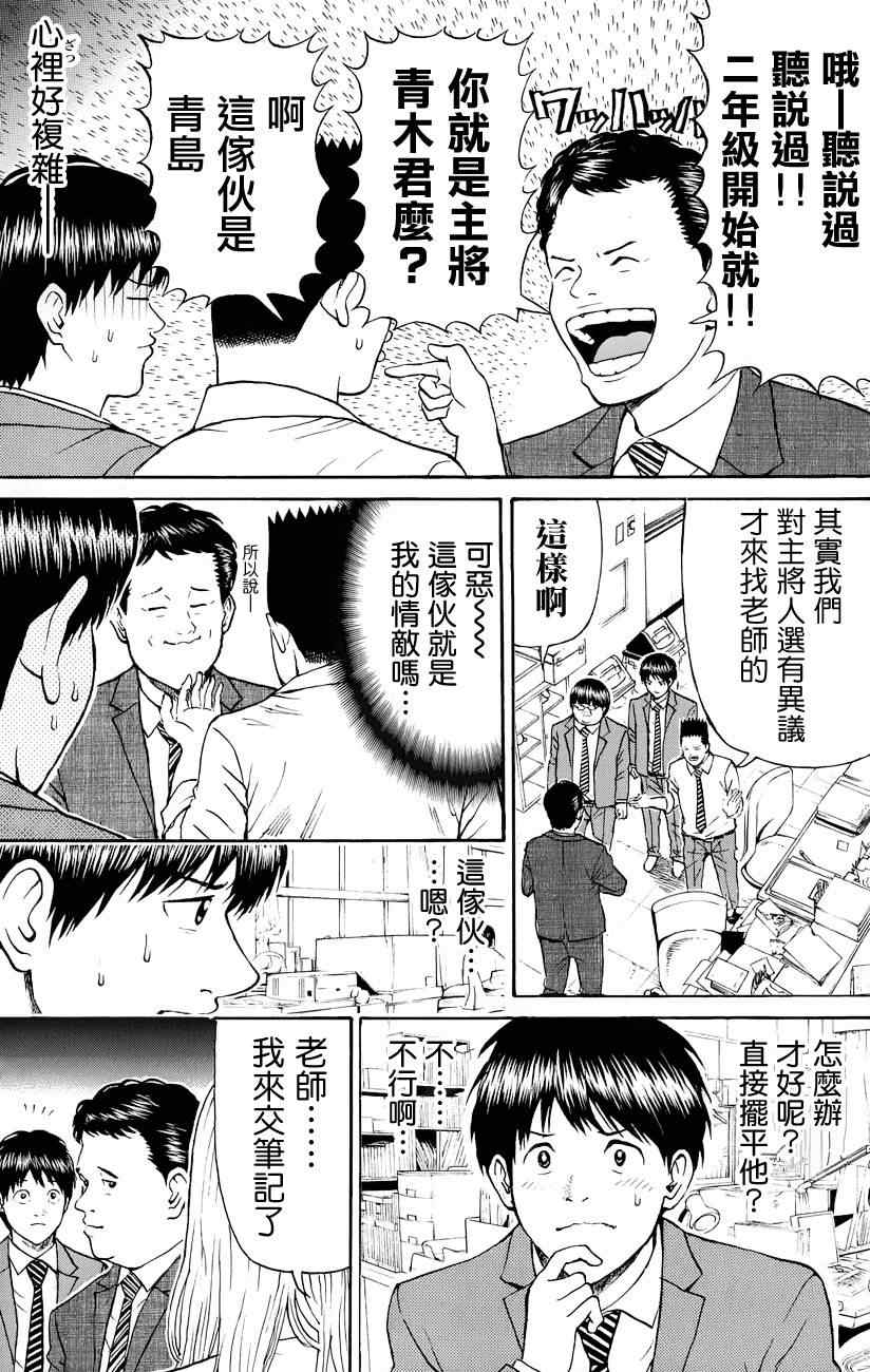 我妻同學是我的老婆 - 第78話 - 4