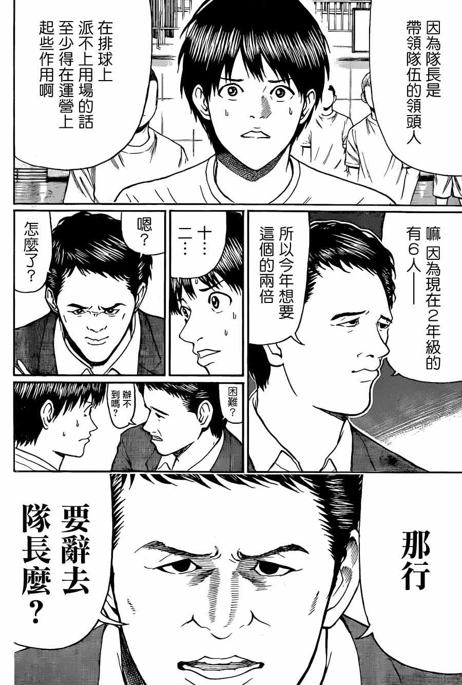 我妻同學是我的老婆 - 第80話 - 2