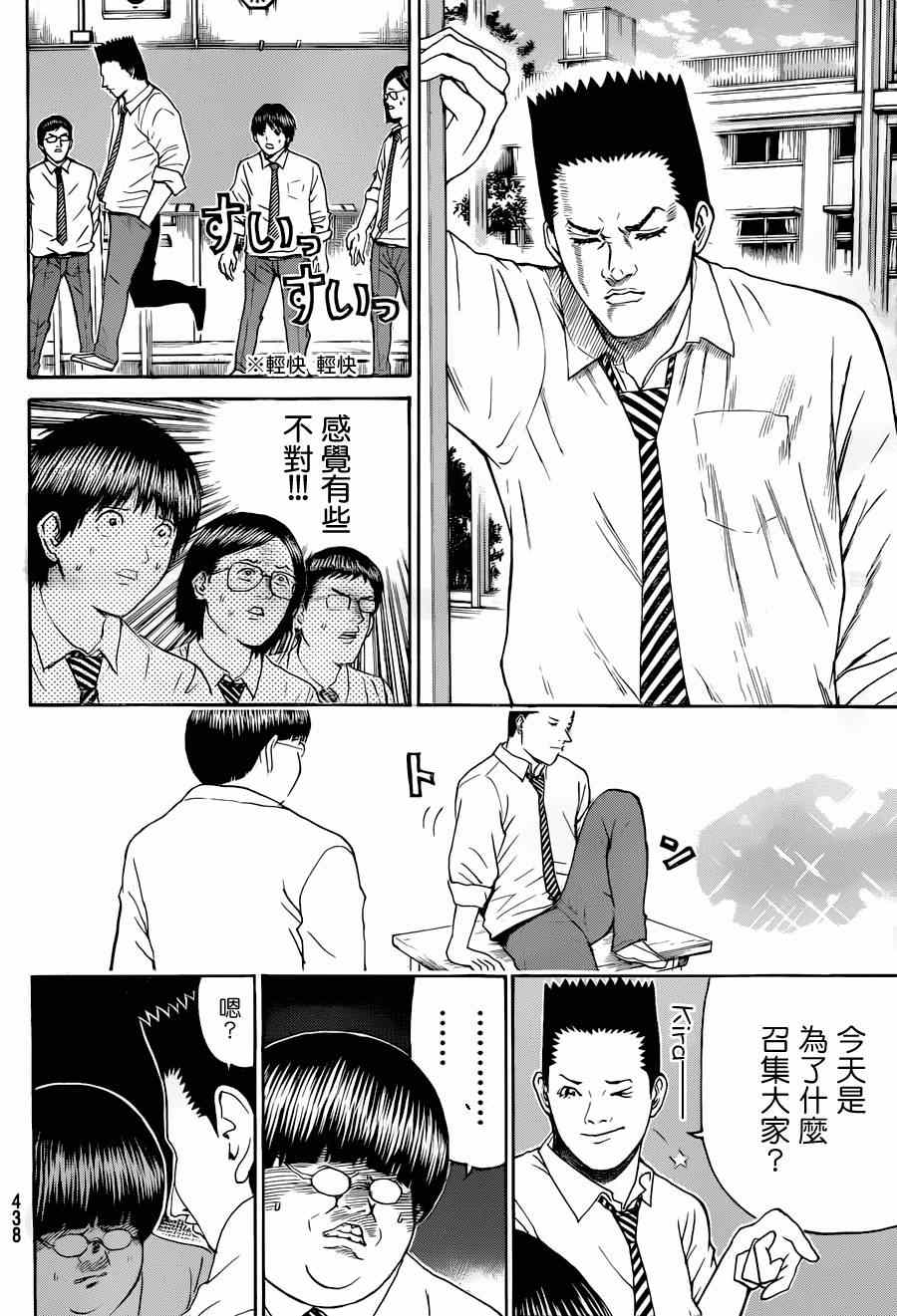 我妻同學是我的老婆 - 第90話 - 4