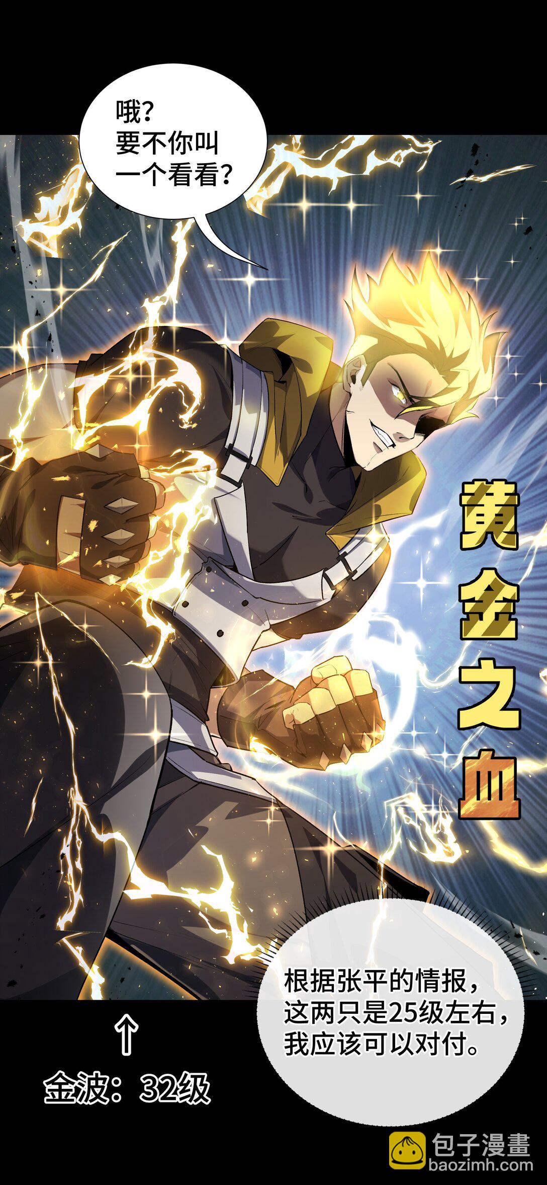 12 金波的实力(1/2)-第15话