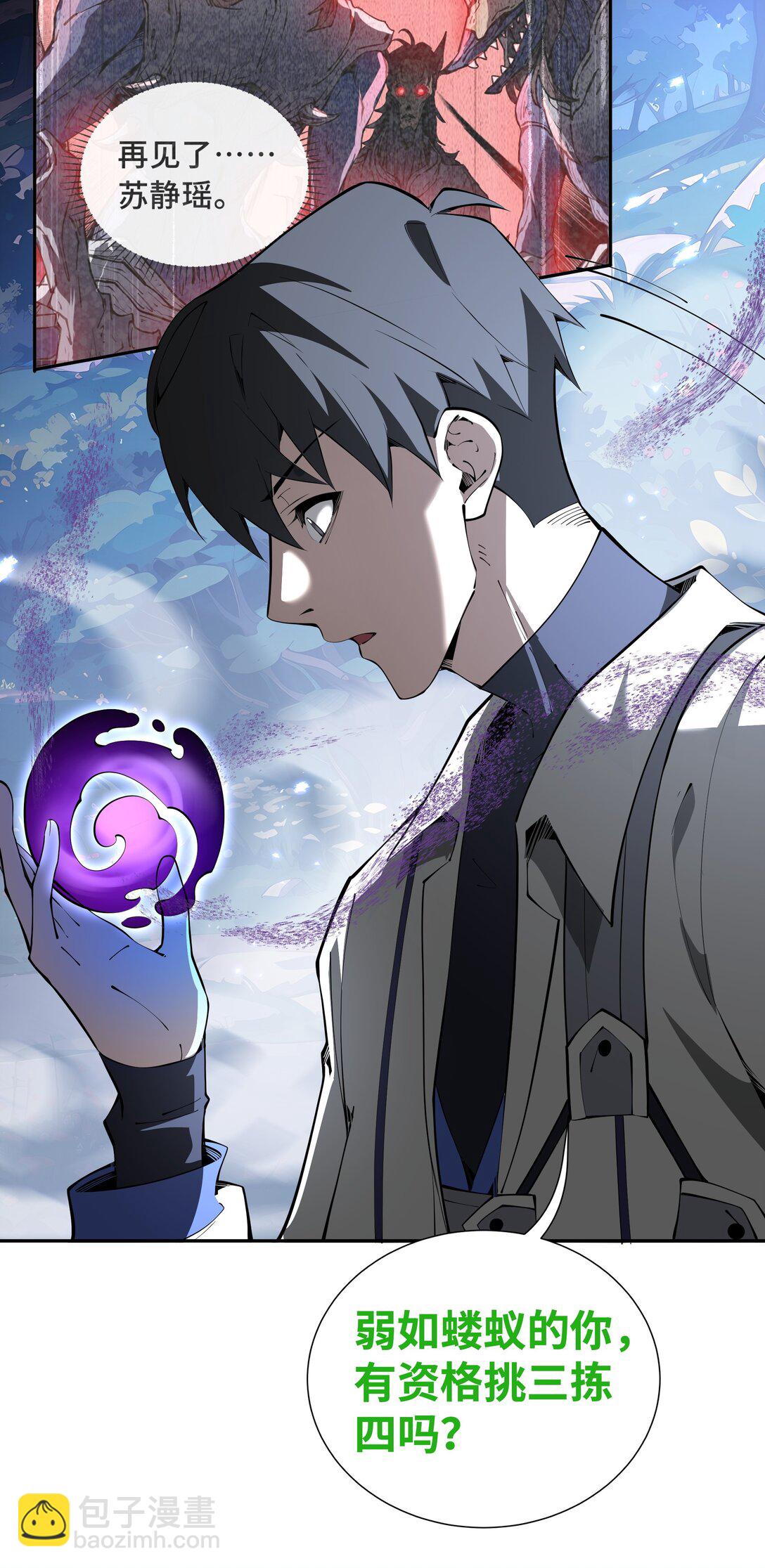 16 冥雾之体-第19话