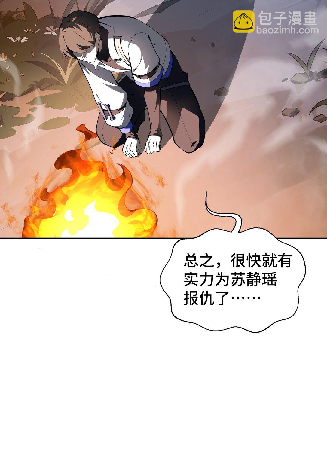 16 冥雾之体-第19话