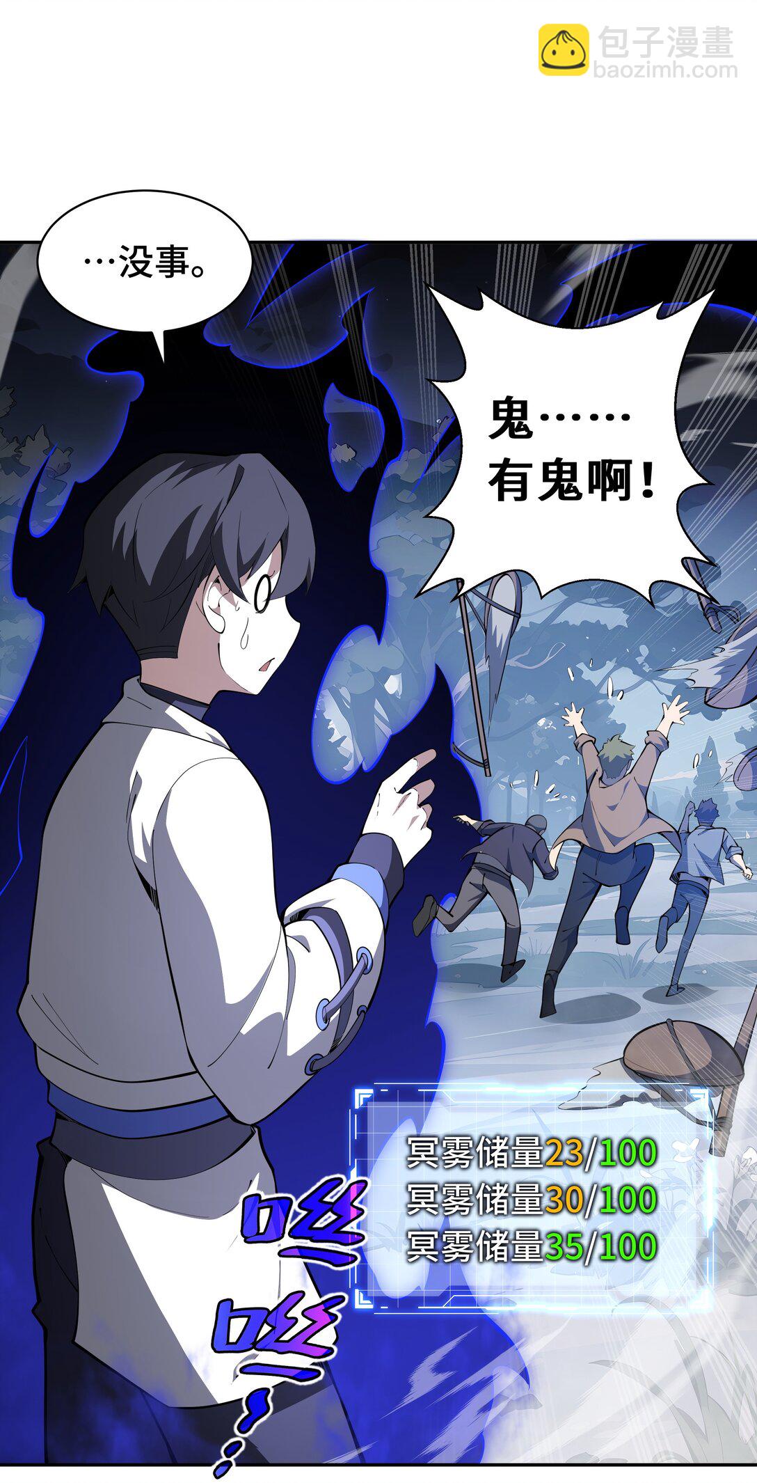 16 冥雾之体-第19话