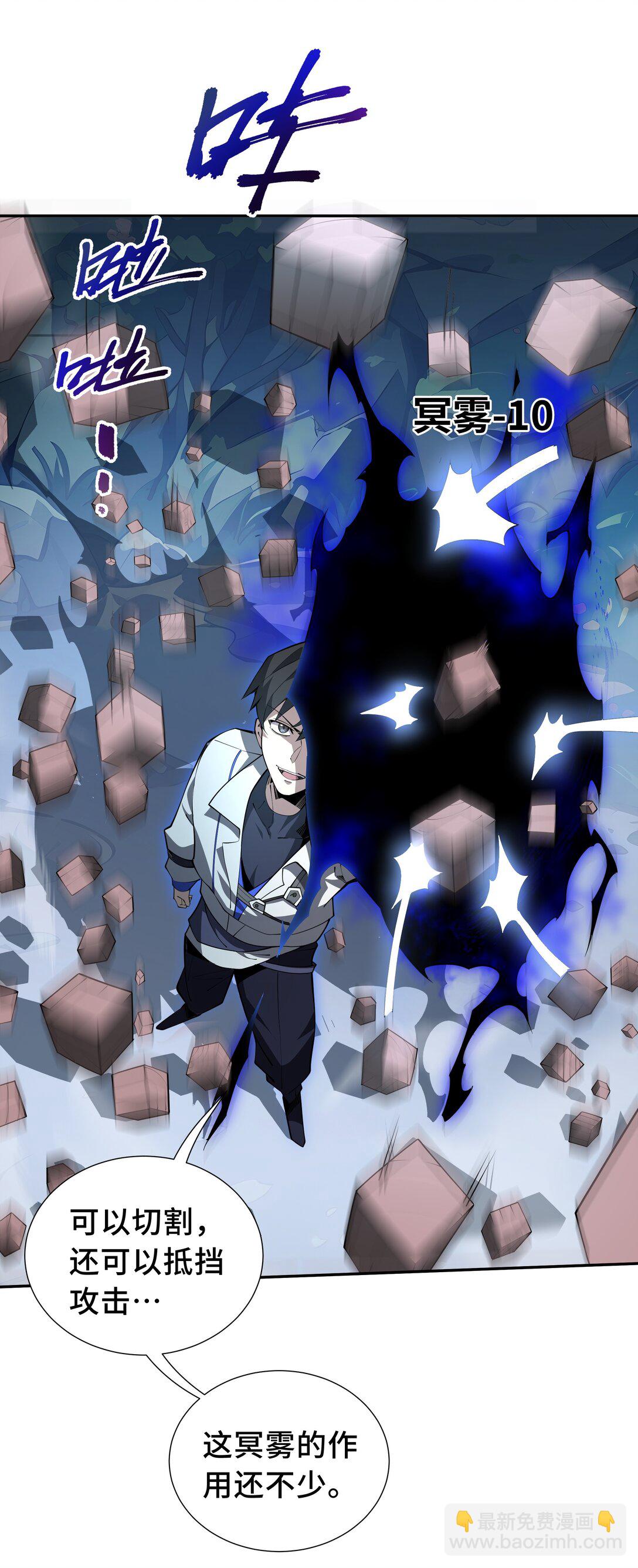 16 冥雾之体-第19话