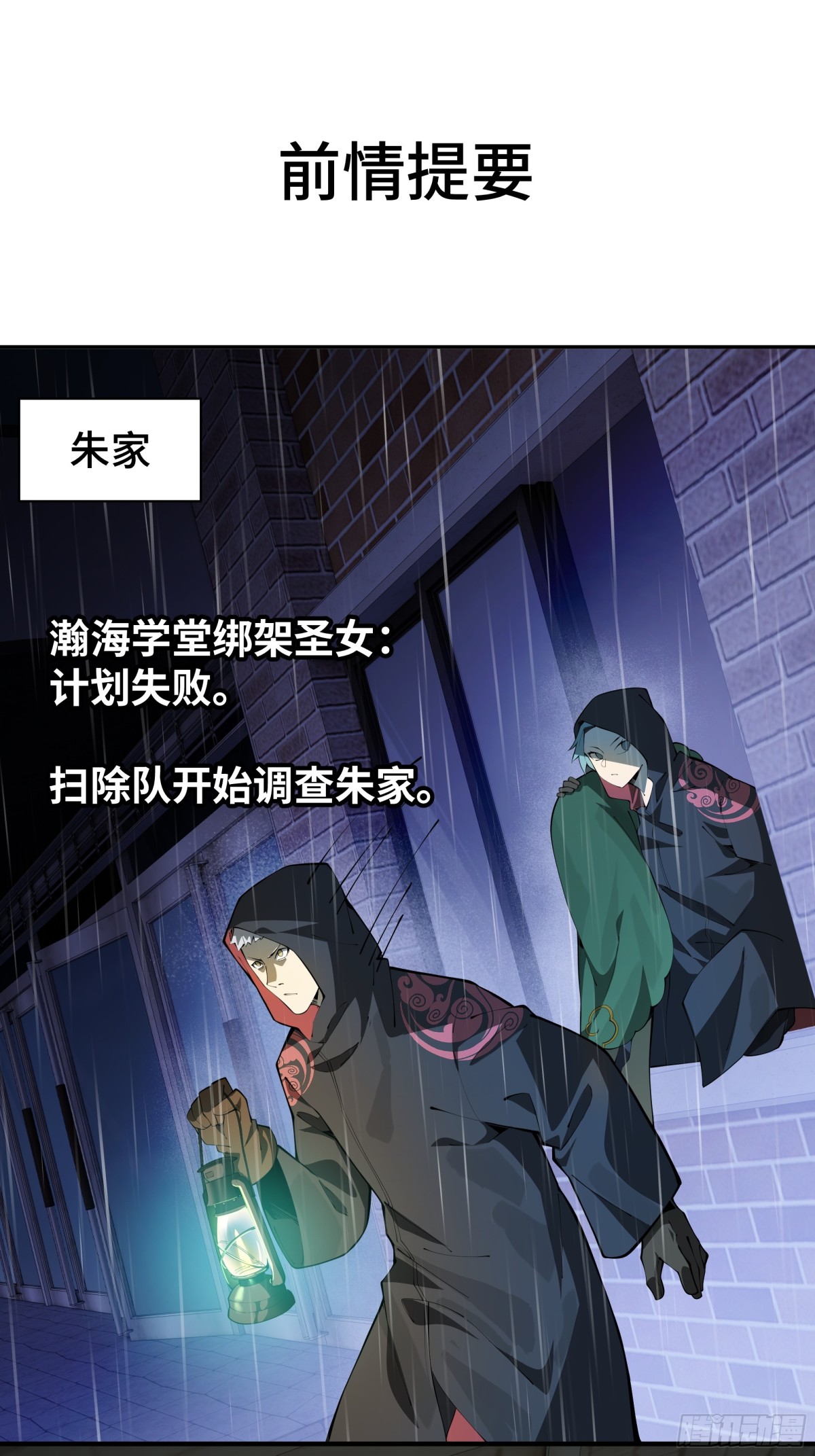 第35话 圣女教(1/2)-第39话