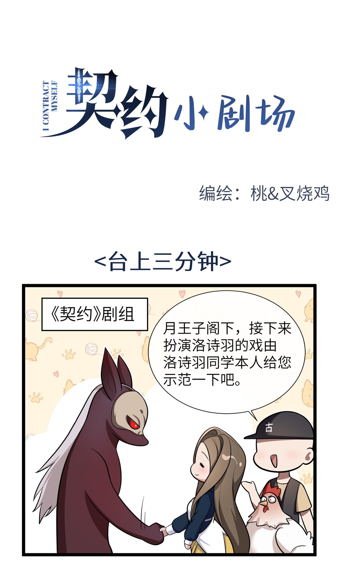 番外1 台上三分钟-第5话