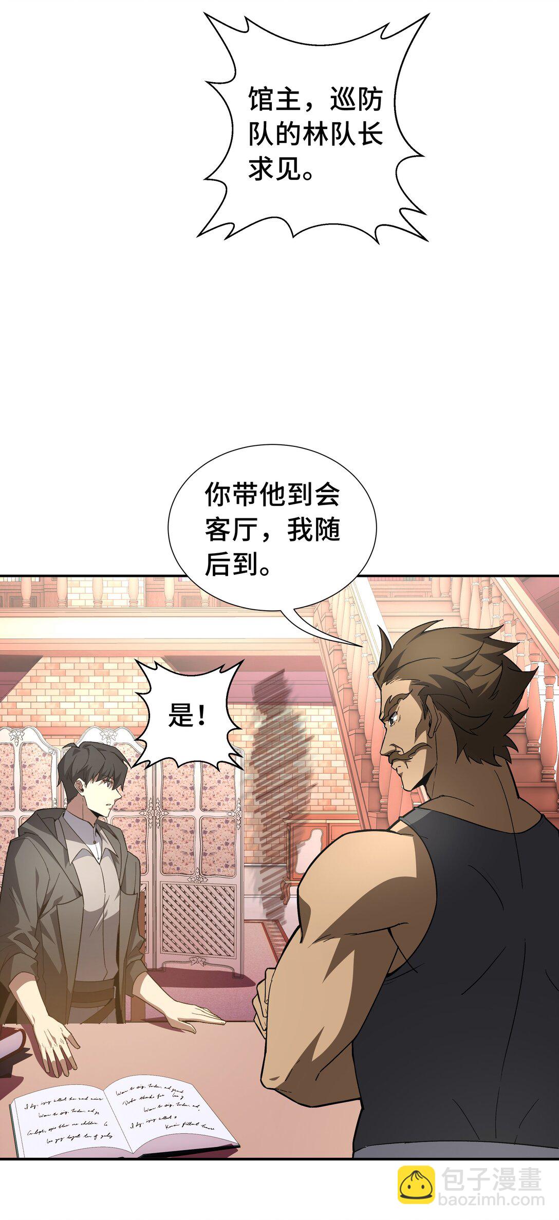 47 不速之客(1/2)-第51话