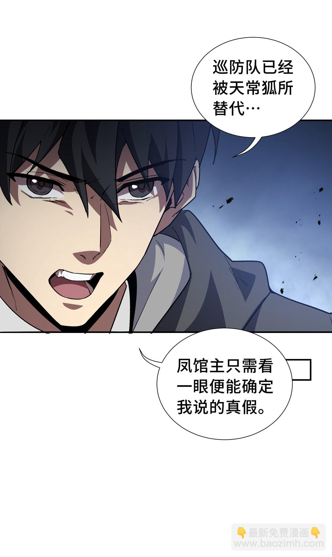 47 不速之客(1/2)-第51话