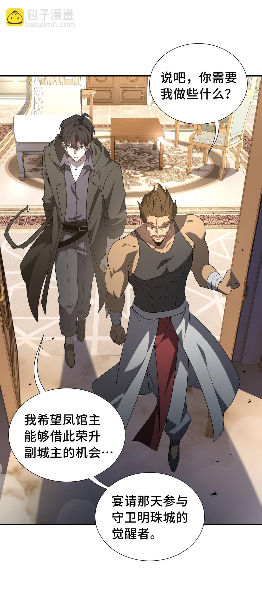 47 不速之客(1/2)-第51话