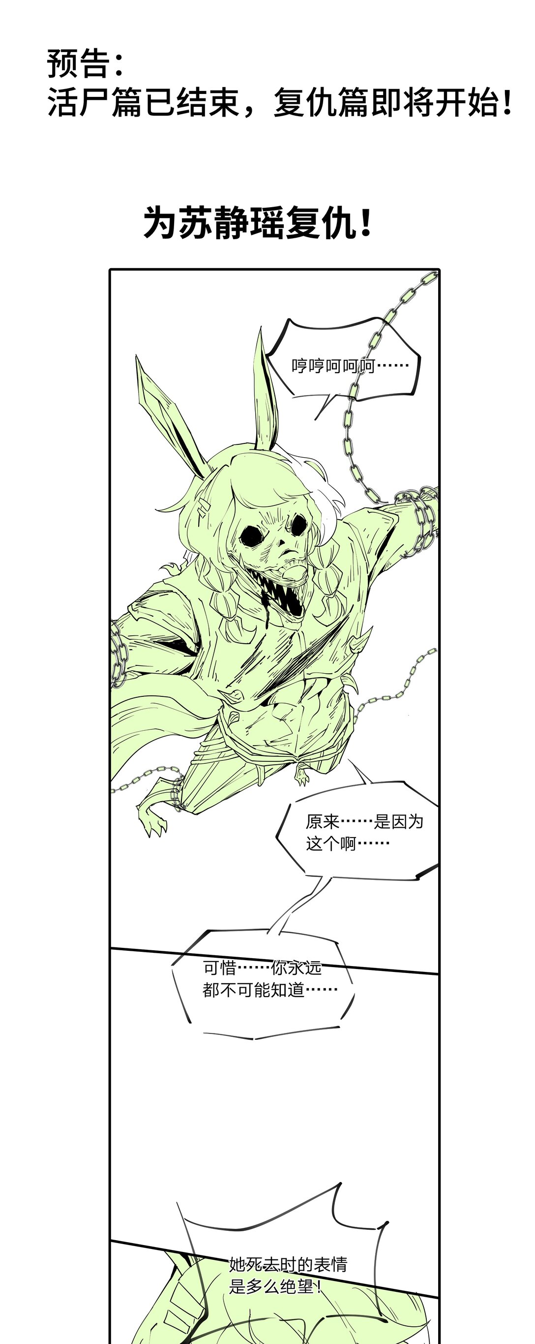 预告 复仇篇预告！-第91话