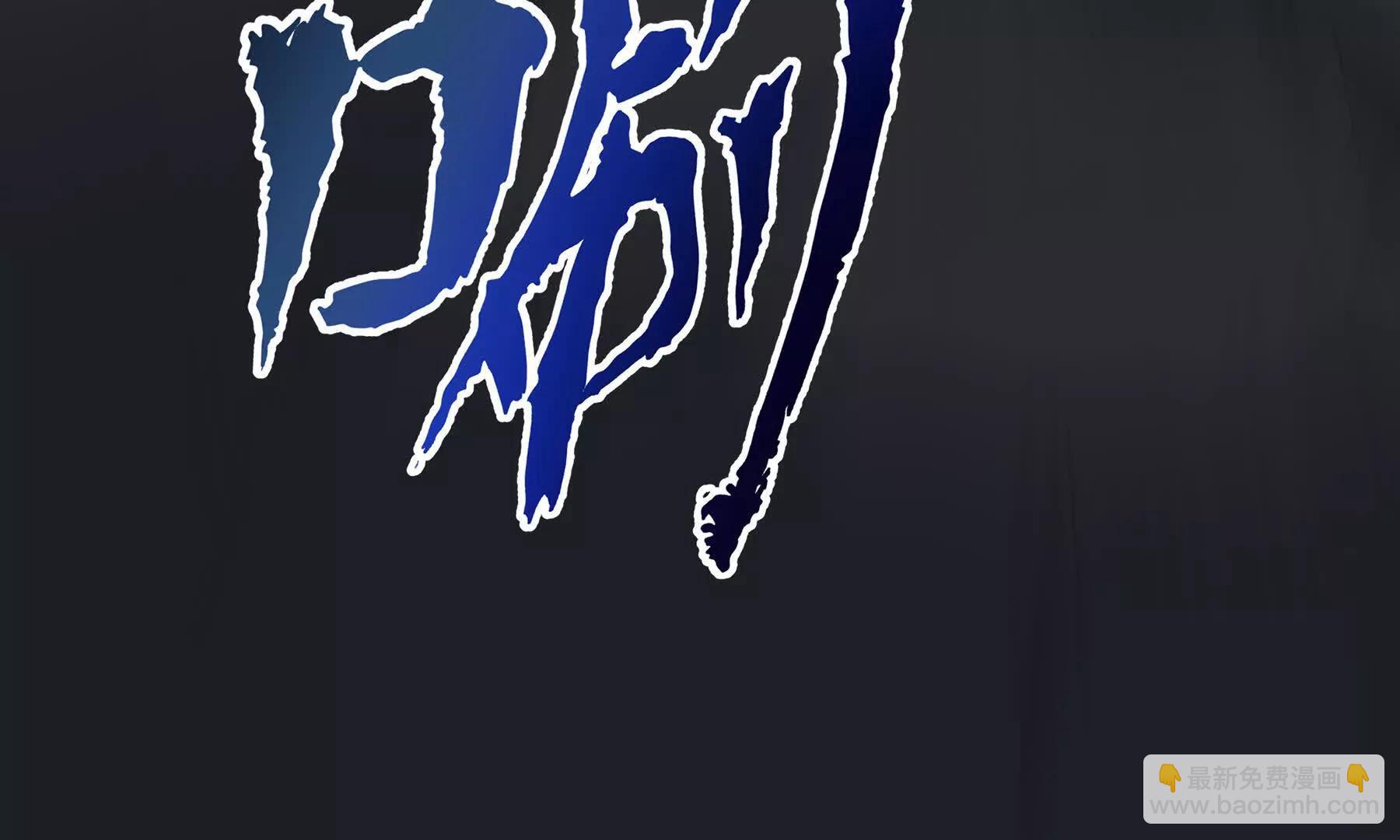 第64话 破土(1/5)-第67话