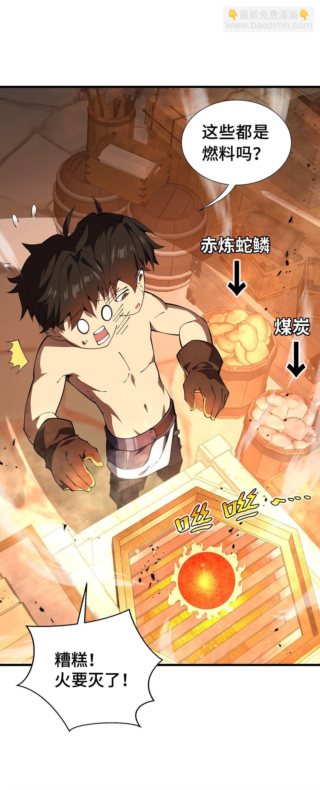 05 新天赋：食火者(1/2)-第7话