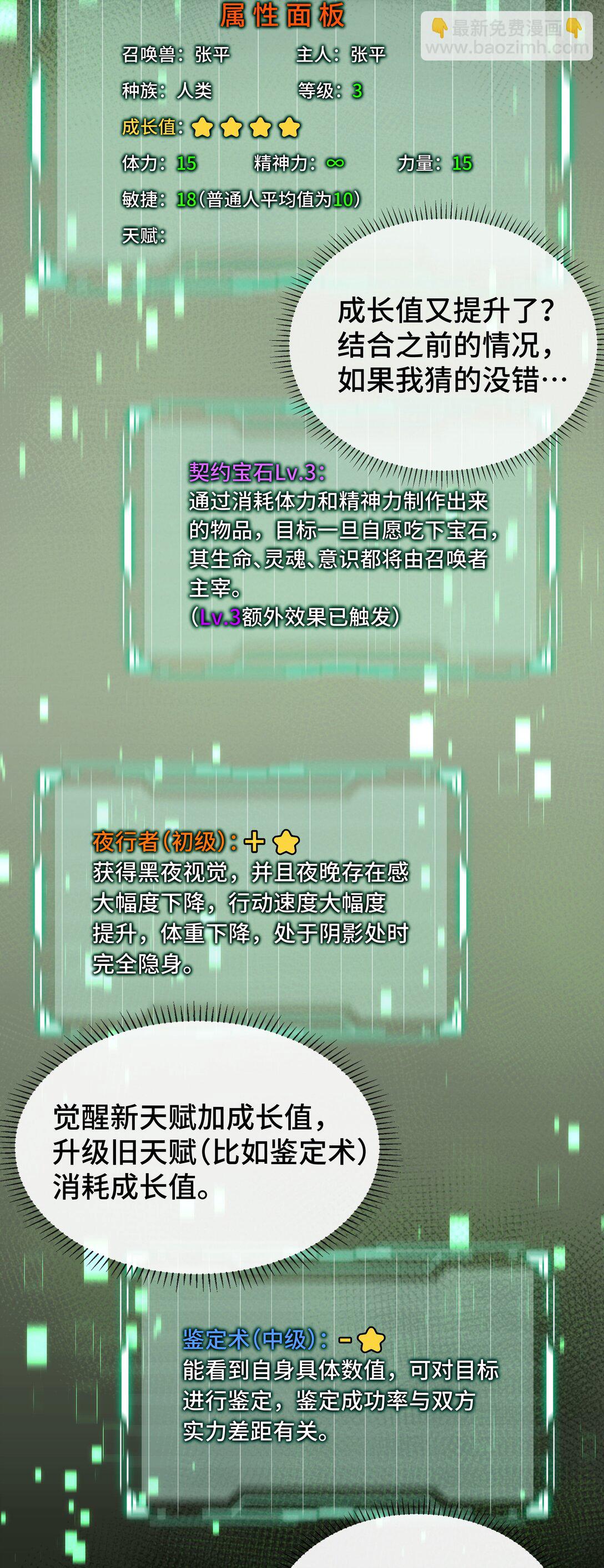 05 新天赋：食火者(1/2)-第7话