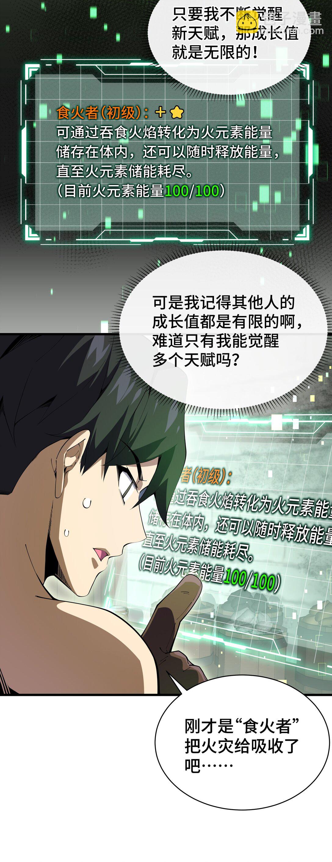 05 新天赋：食火者(1/2)-第7话