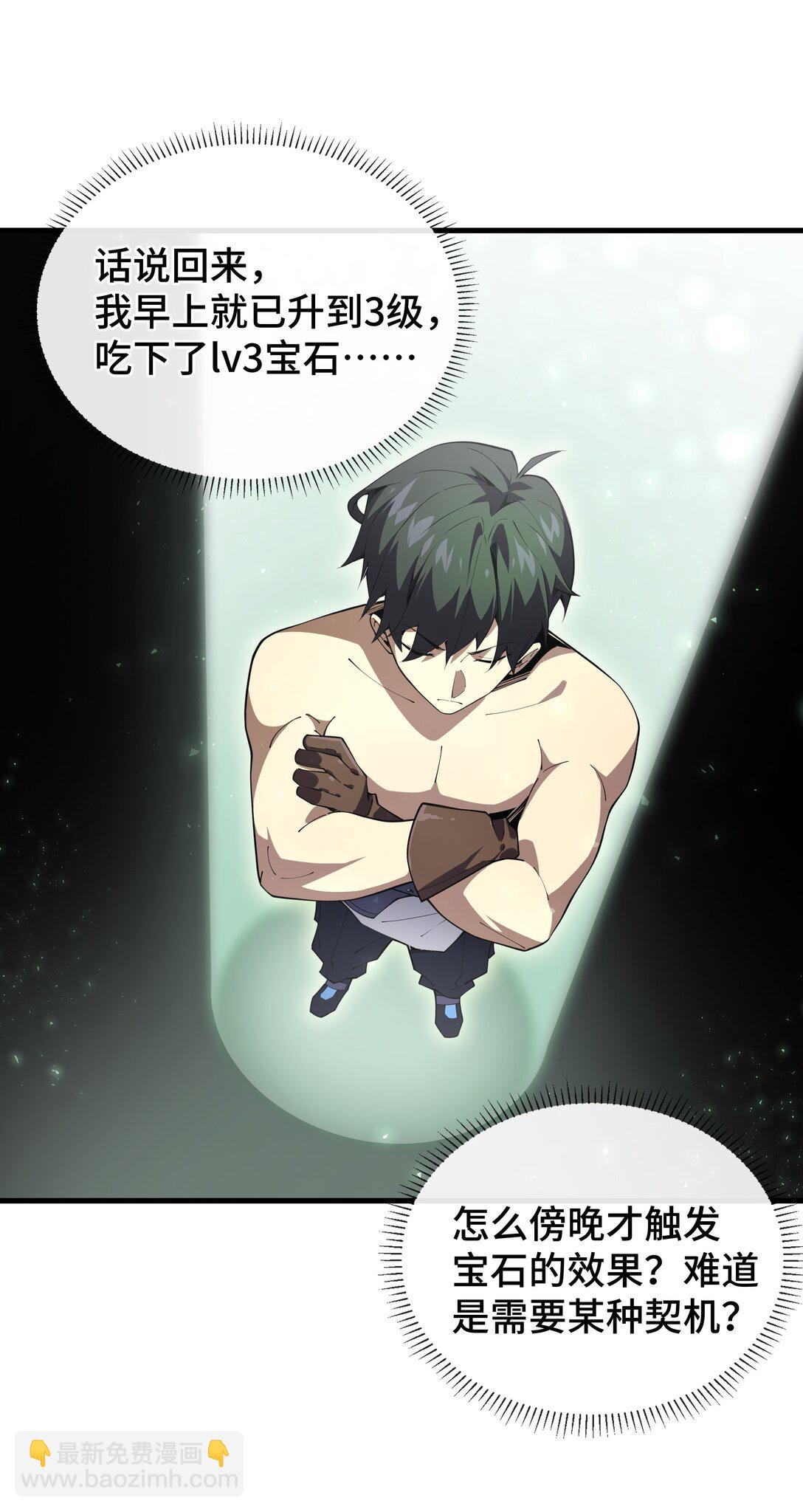 05 新天赋：食火者(1/2)-第7话