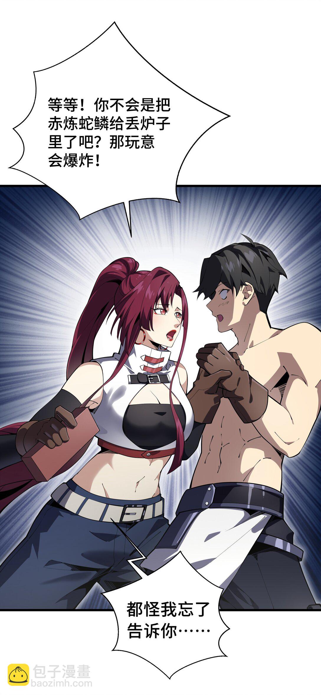 05 新天赋：食火者(1/2)-第7话