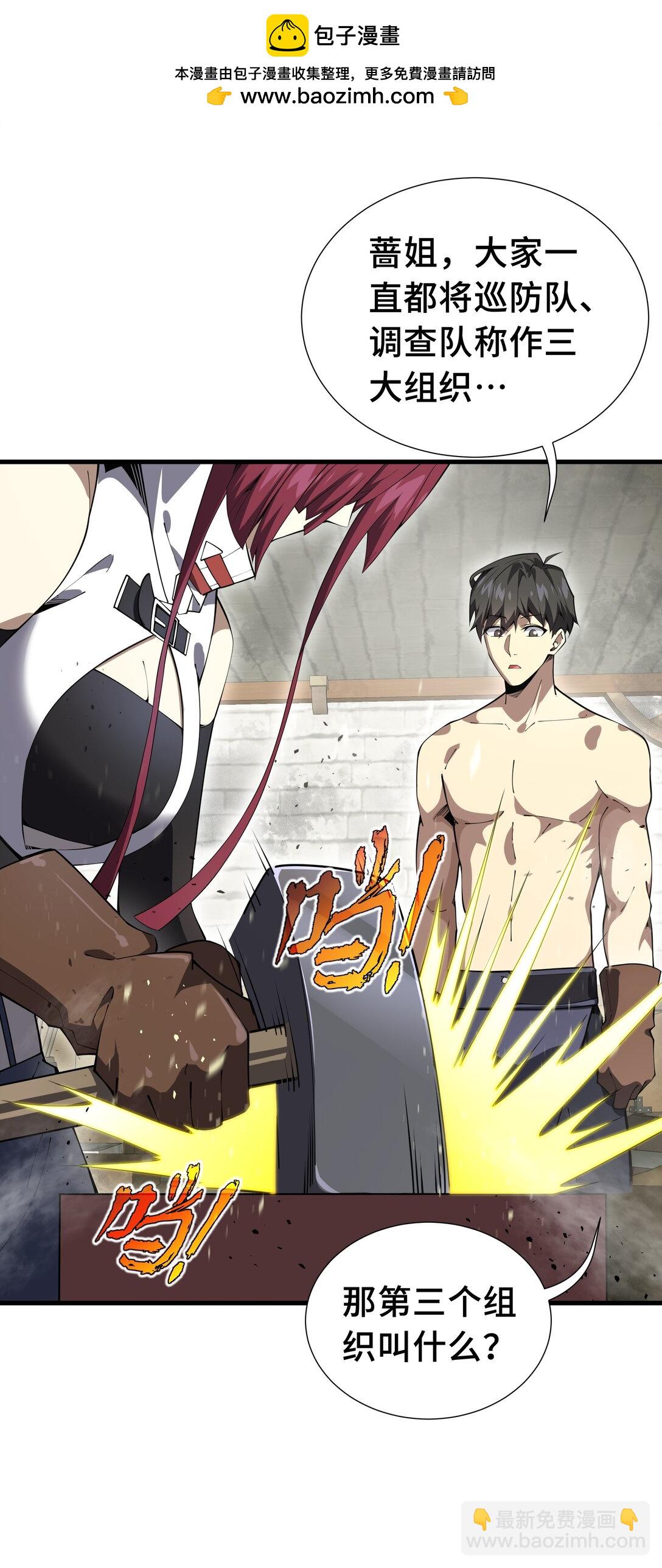 05 新天赋：食火者(1/2)-第7话