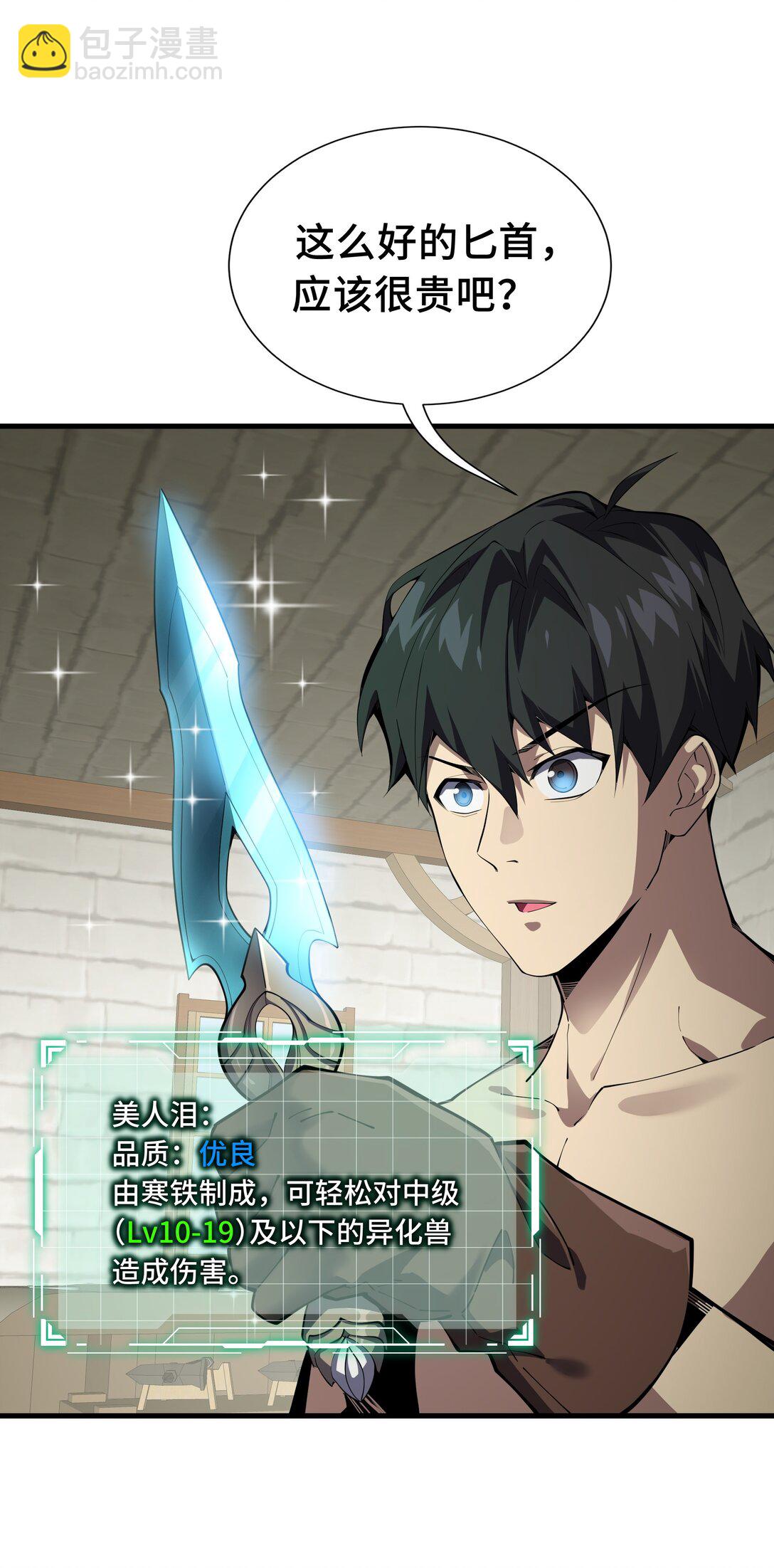 05 新天赋：食火者(1/2)-第7话