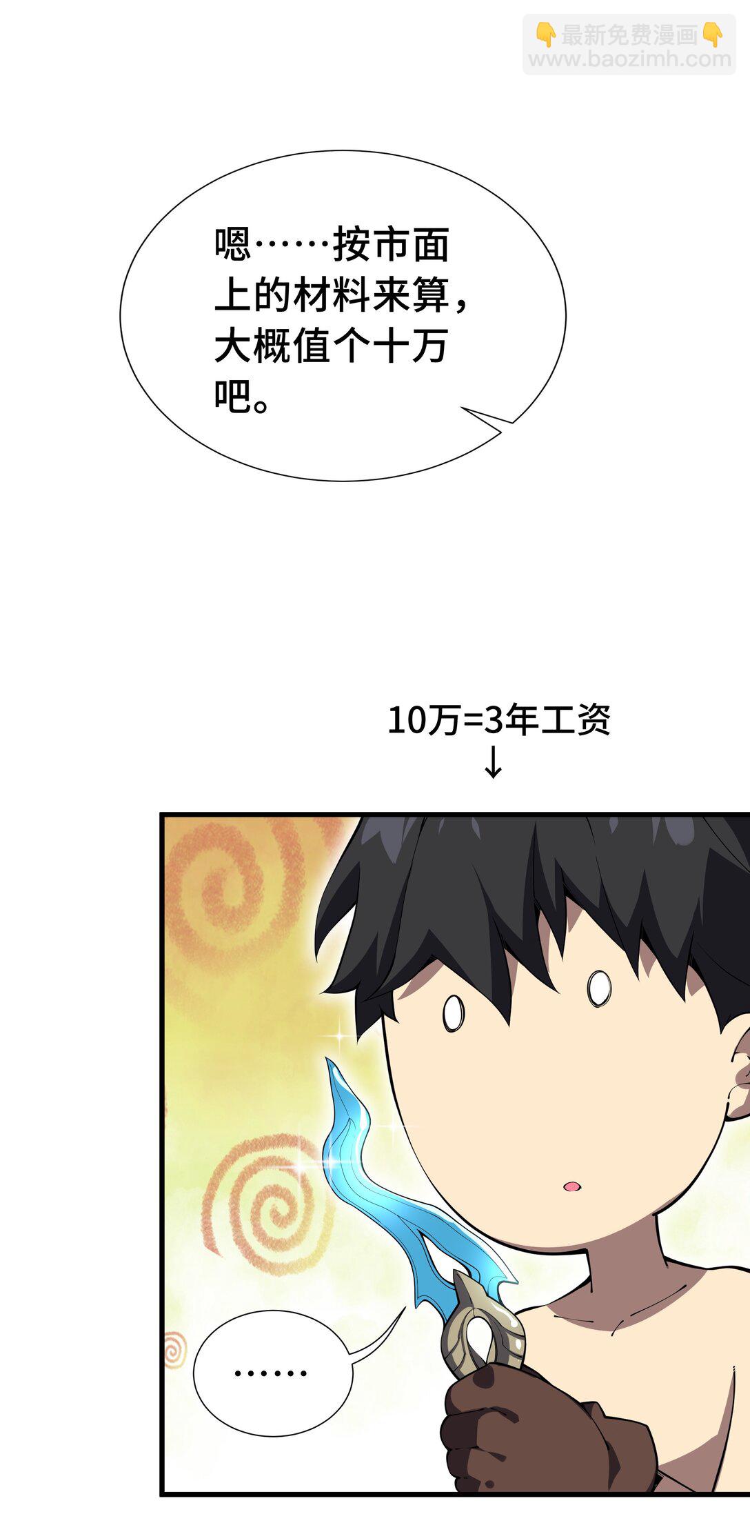 05 新天赋：食火者(1/2)-第7话