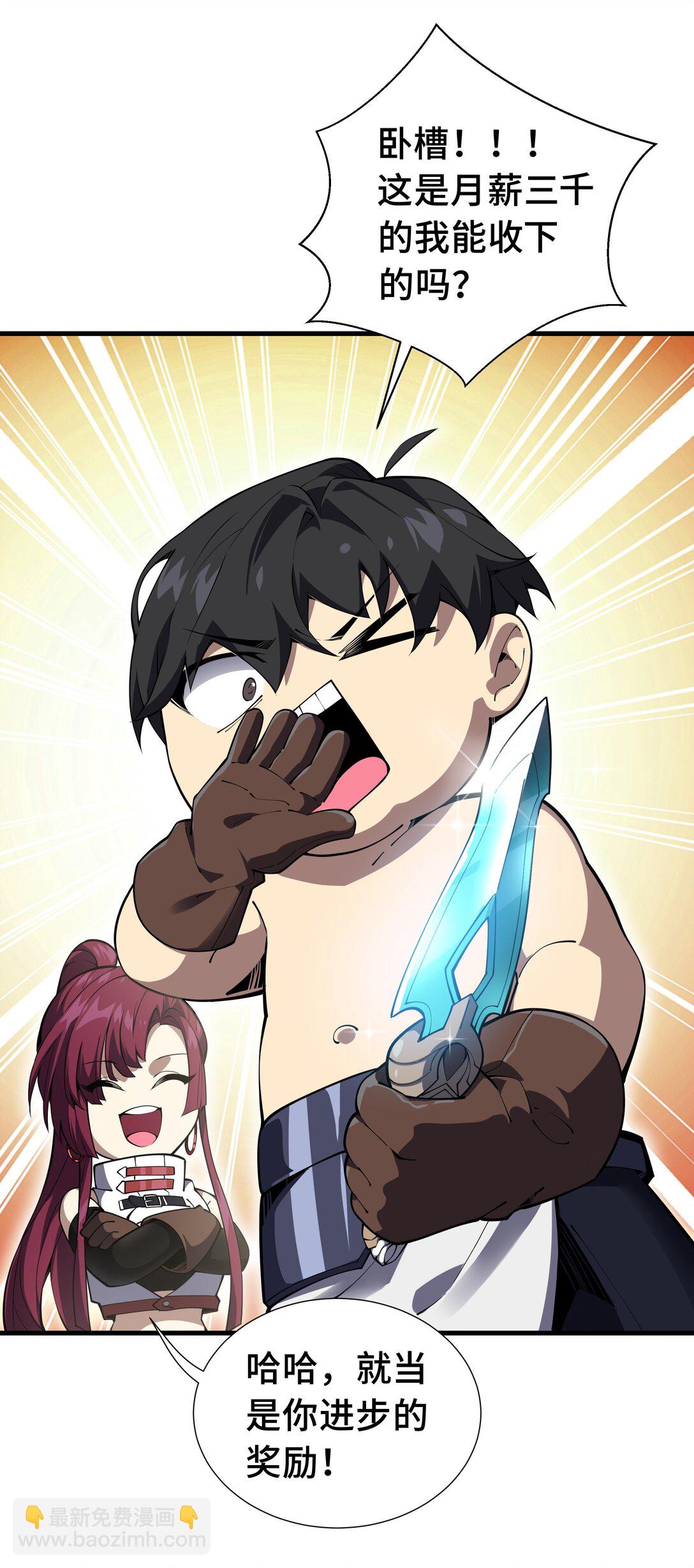 05 新天赋：食火者(1/2)-第7话