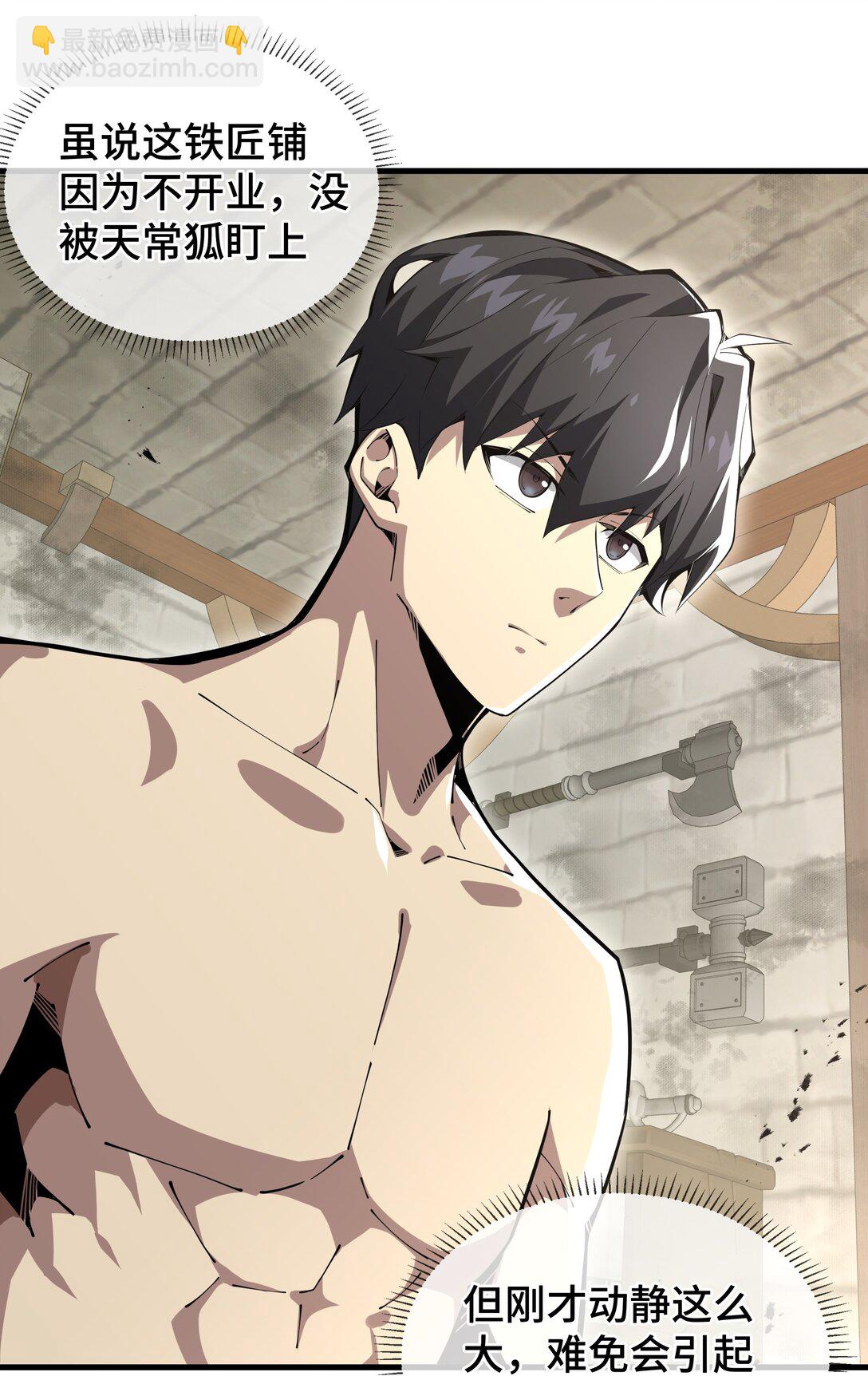 05 新天赋：食火者(1/2)-第7话