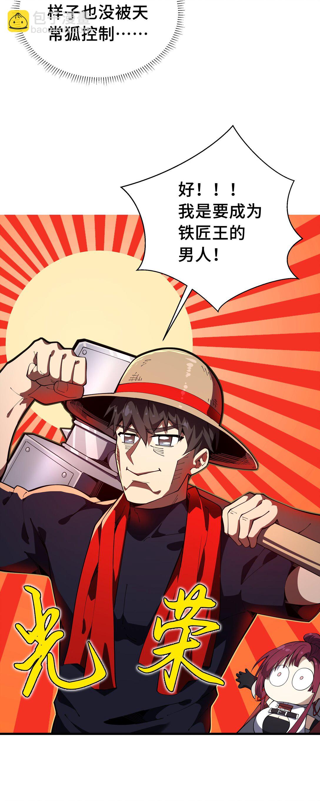 05 新天赋：食火者(1/2)-第7话