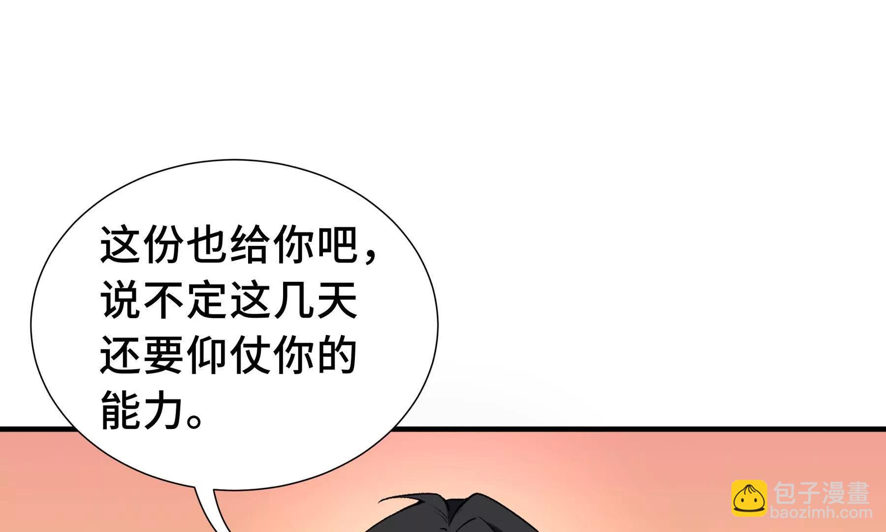 第68话 能力与责任(1/4)-第71话