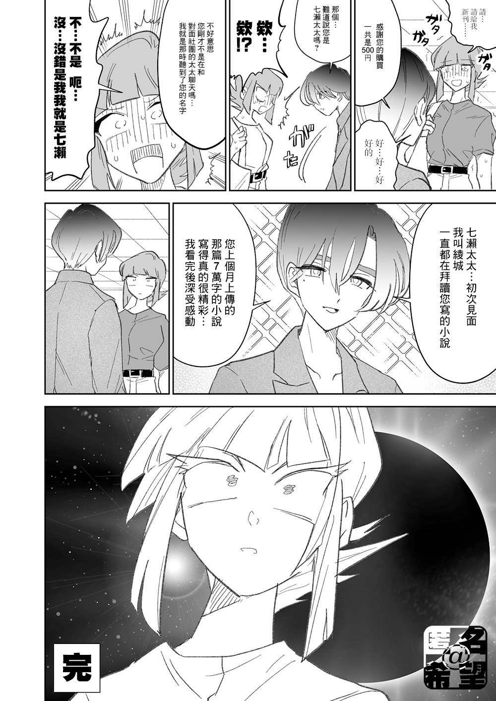 我圈有神仙 - 第01話 - 2