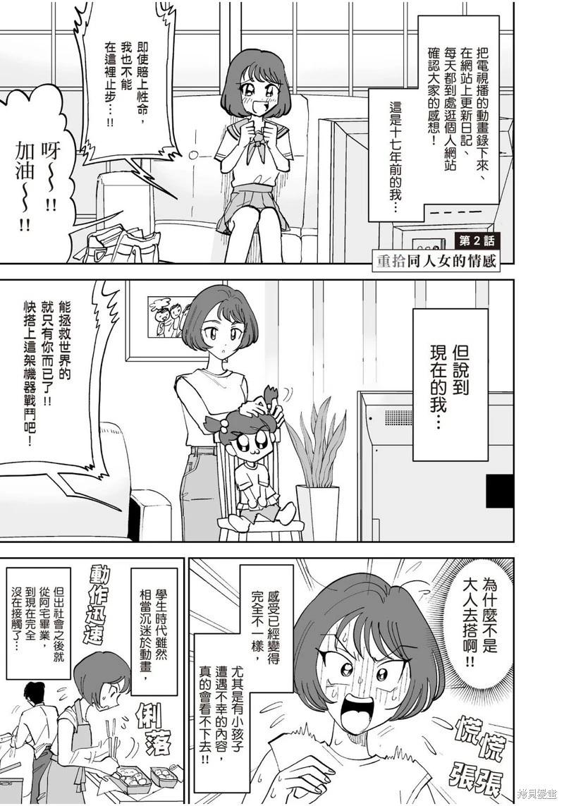 我圈有神仙 - 第10話 - 1