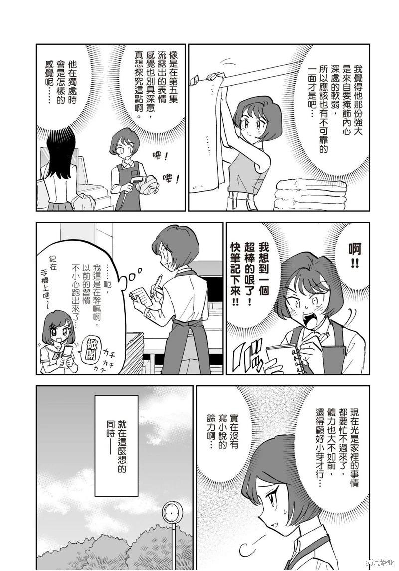 我圈有神仙 - 第10話 - 4