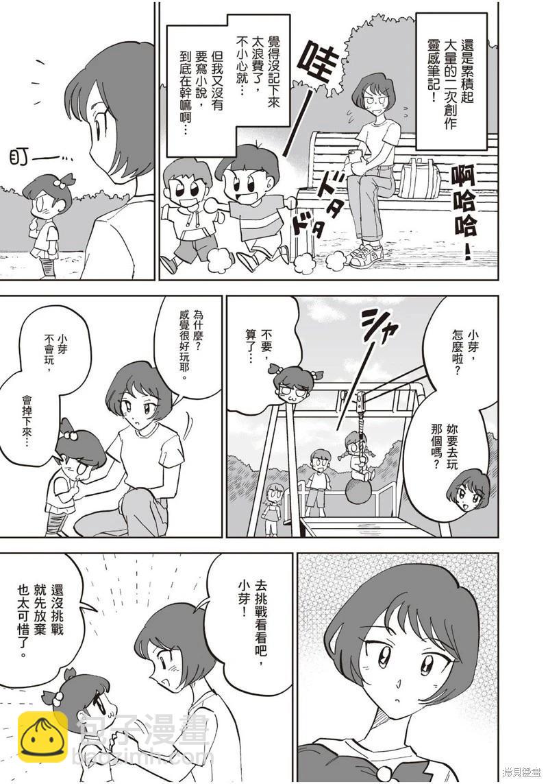 我圈有神仙 - 第10話 - 5