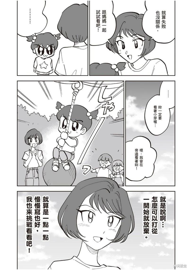 我圈有神仙 - 第10話 - 6