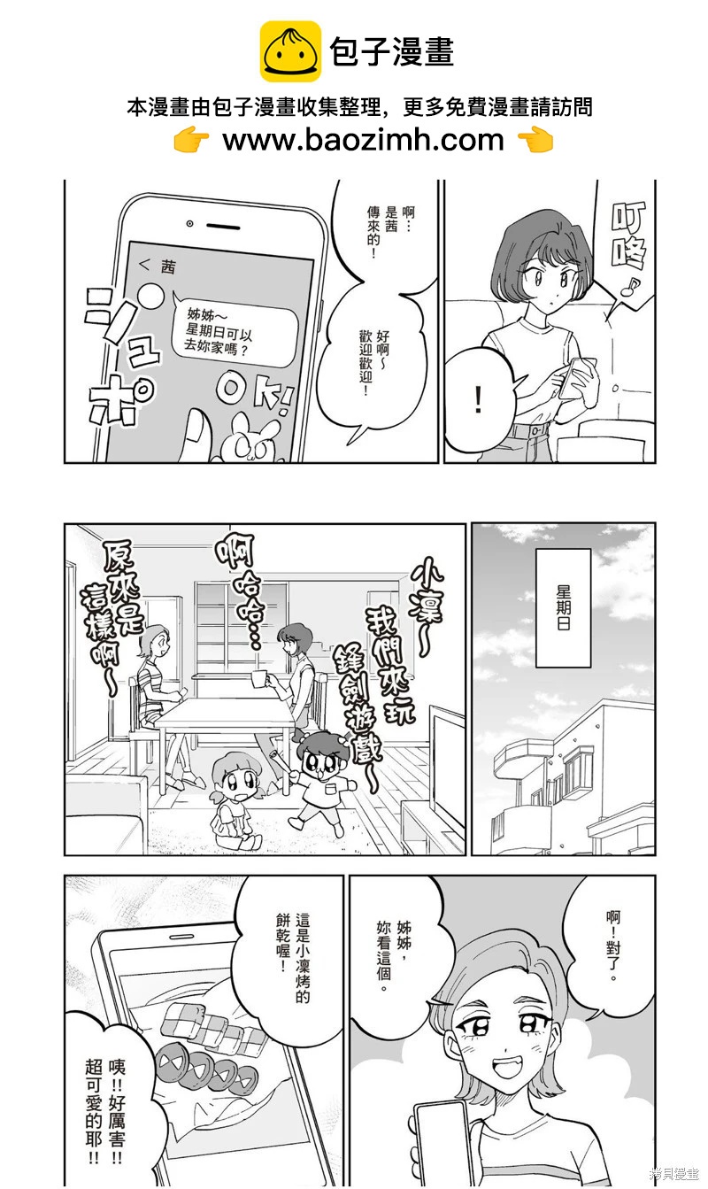 我圈有神仙 - 第10話 - 2